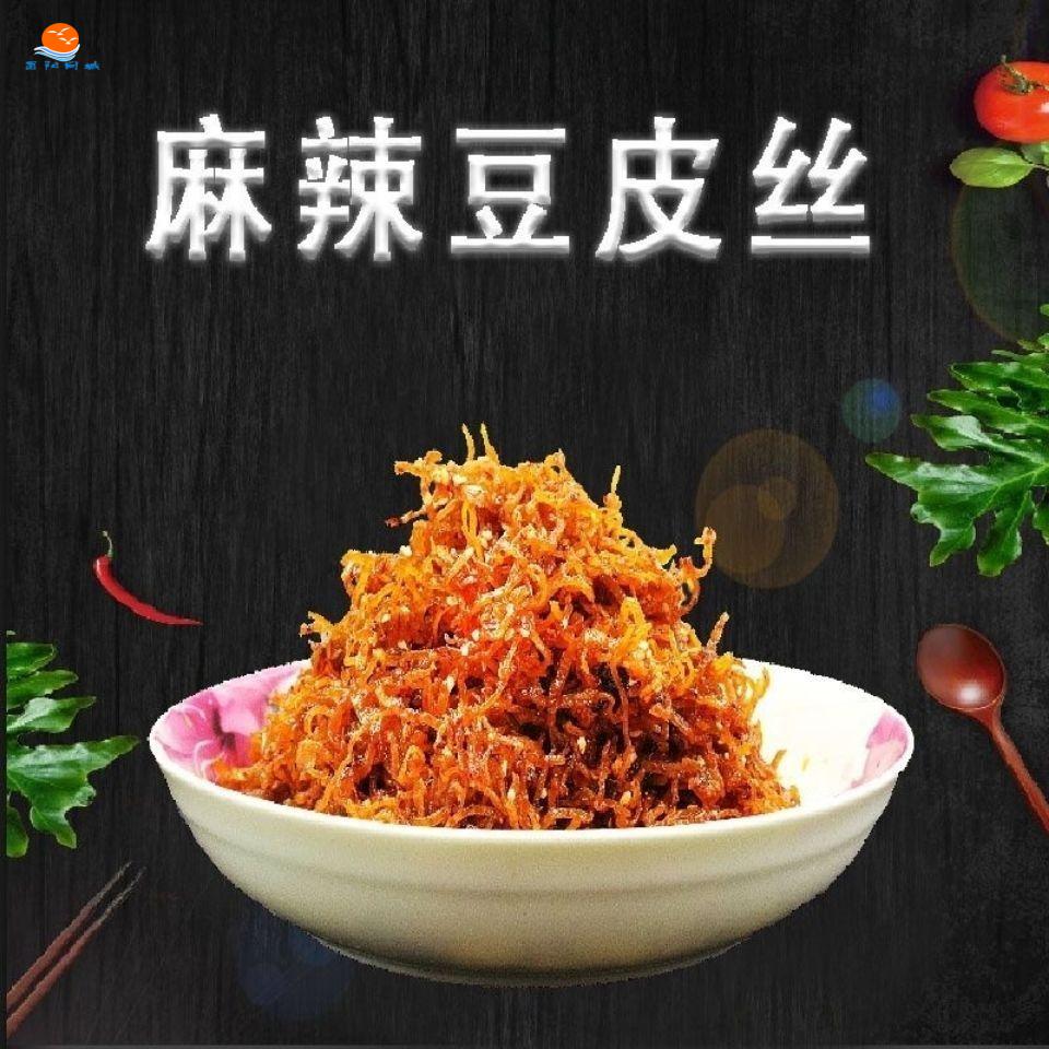 酉阳特色麻辣豆皮丝250克香酥豆皮丝豆腐丝酉阳旅游休闲零食下饭