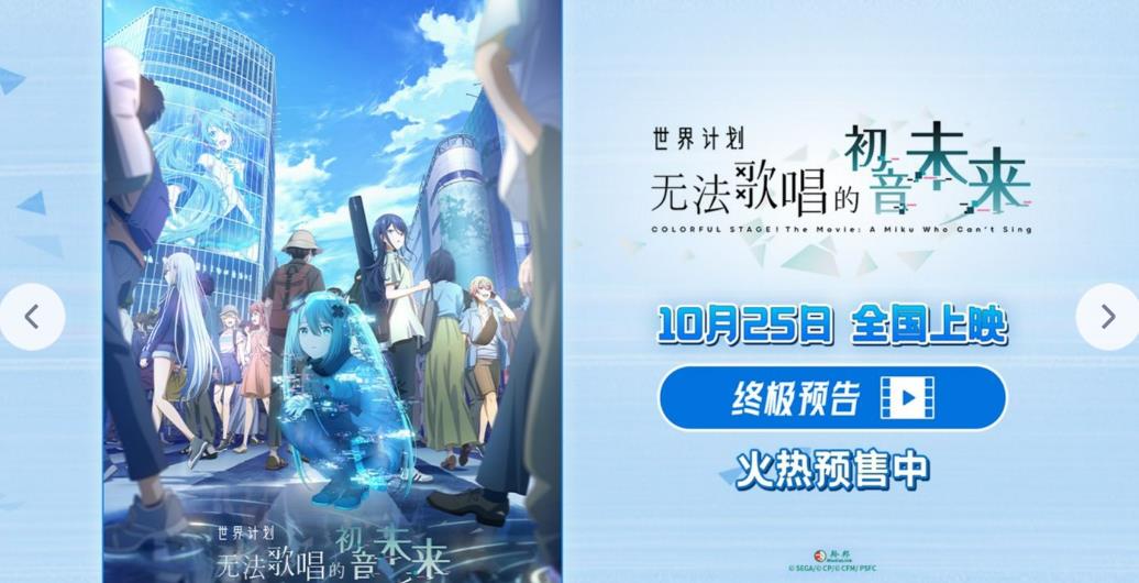 剧场版世界计划 破碎的世界与无法歌唱的未来